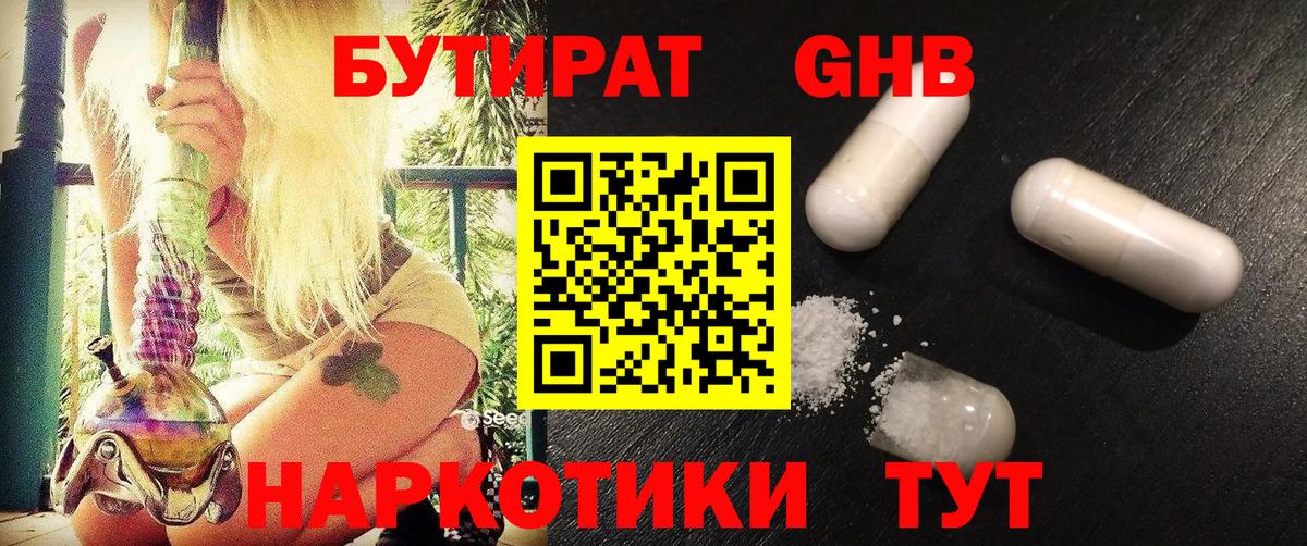 БУТИРАТ оксибутират  Вход с VPN  Ростов Великий 