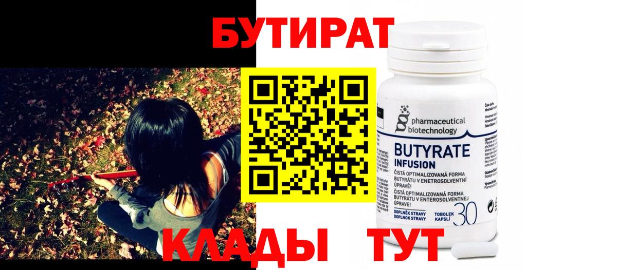 Бутират бутик Ростов Великий