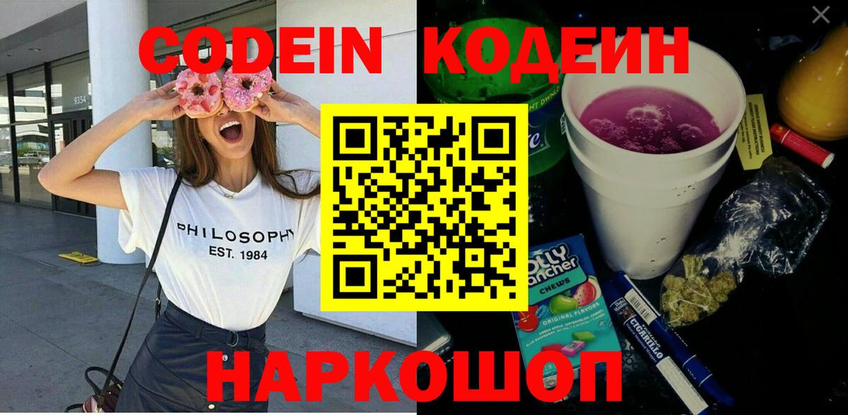 Кодеиновый сироп Lean Purple Drank Ростов Великий