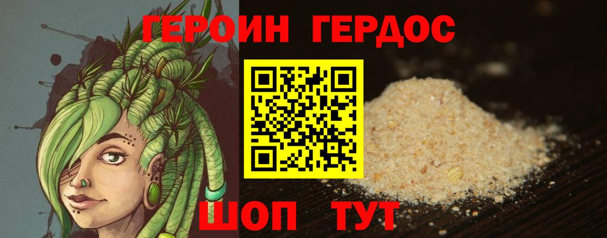 Героин хмурый  Вход с VPN  Ростов Великий 