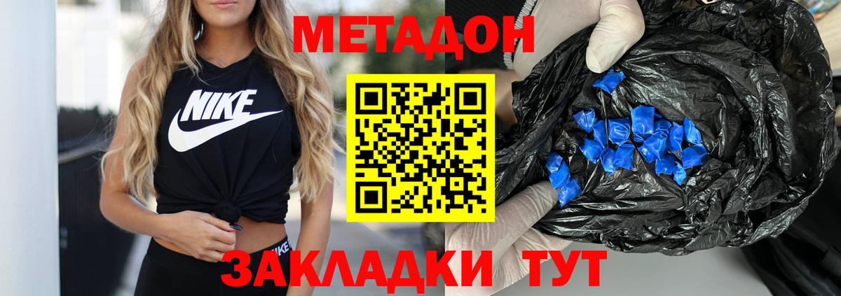Ростов Великий  МЕТАДОН кристалл  Вход с VPN  МЕТАДОН methadone 